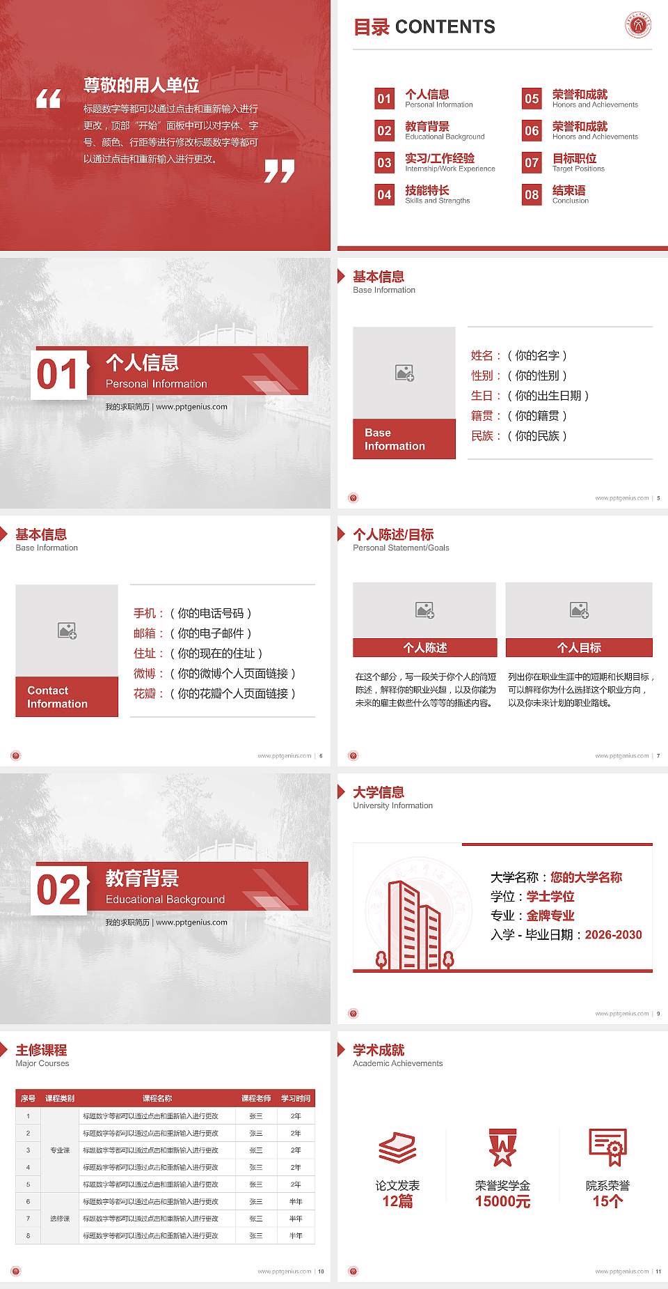 辽宁师范大学海华学院教师/学生通用个人简历PPT模板下载4:3格式幻灯片预览图2