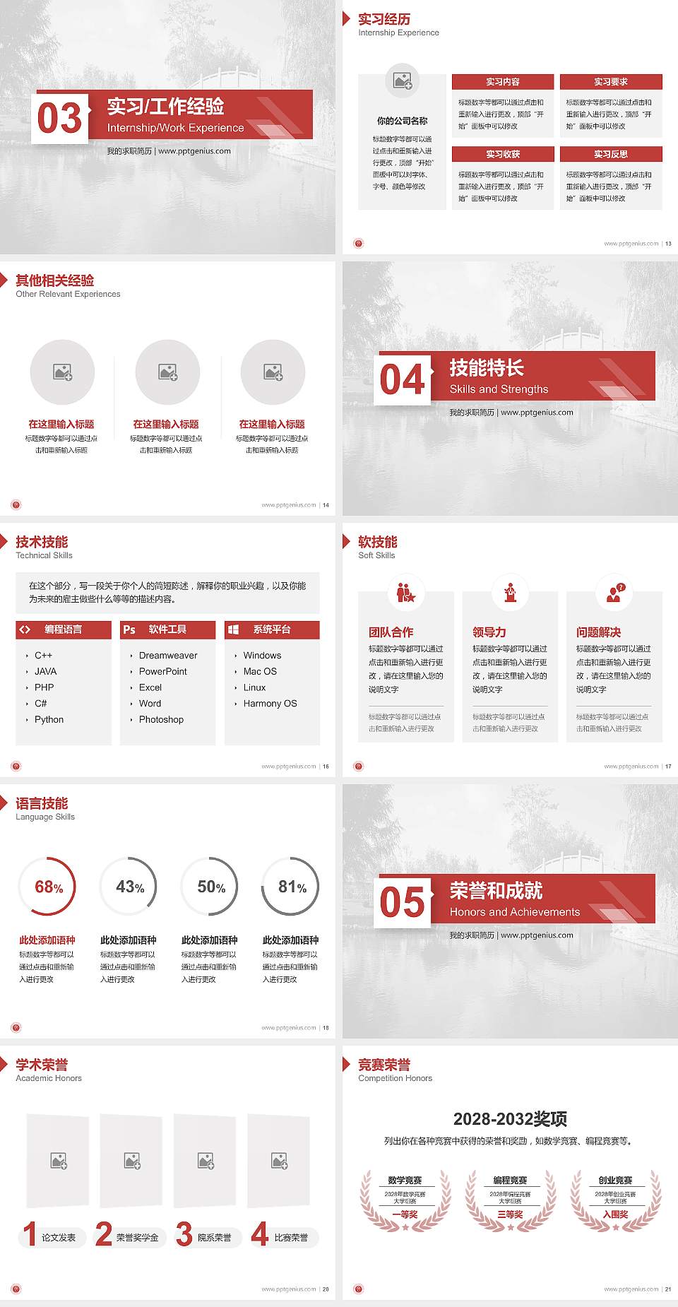 辽宁师范大学海华学院教师/学生通用个人简历PPT模板下载4:3格式幻灯片预览图3