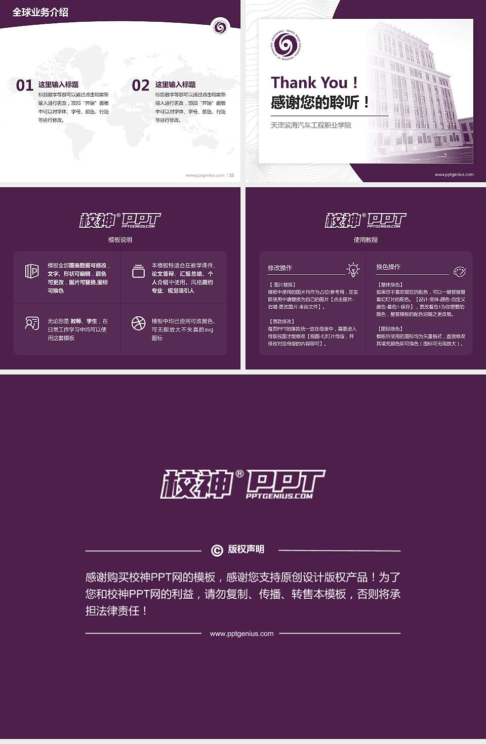 天津滨海汽车工程职业学院学术汇报/学术交流研讨会通用PPT模板下载4:3格式幻灯片预览图5