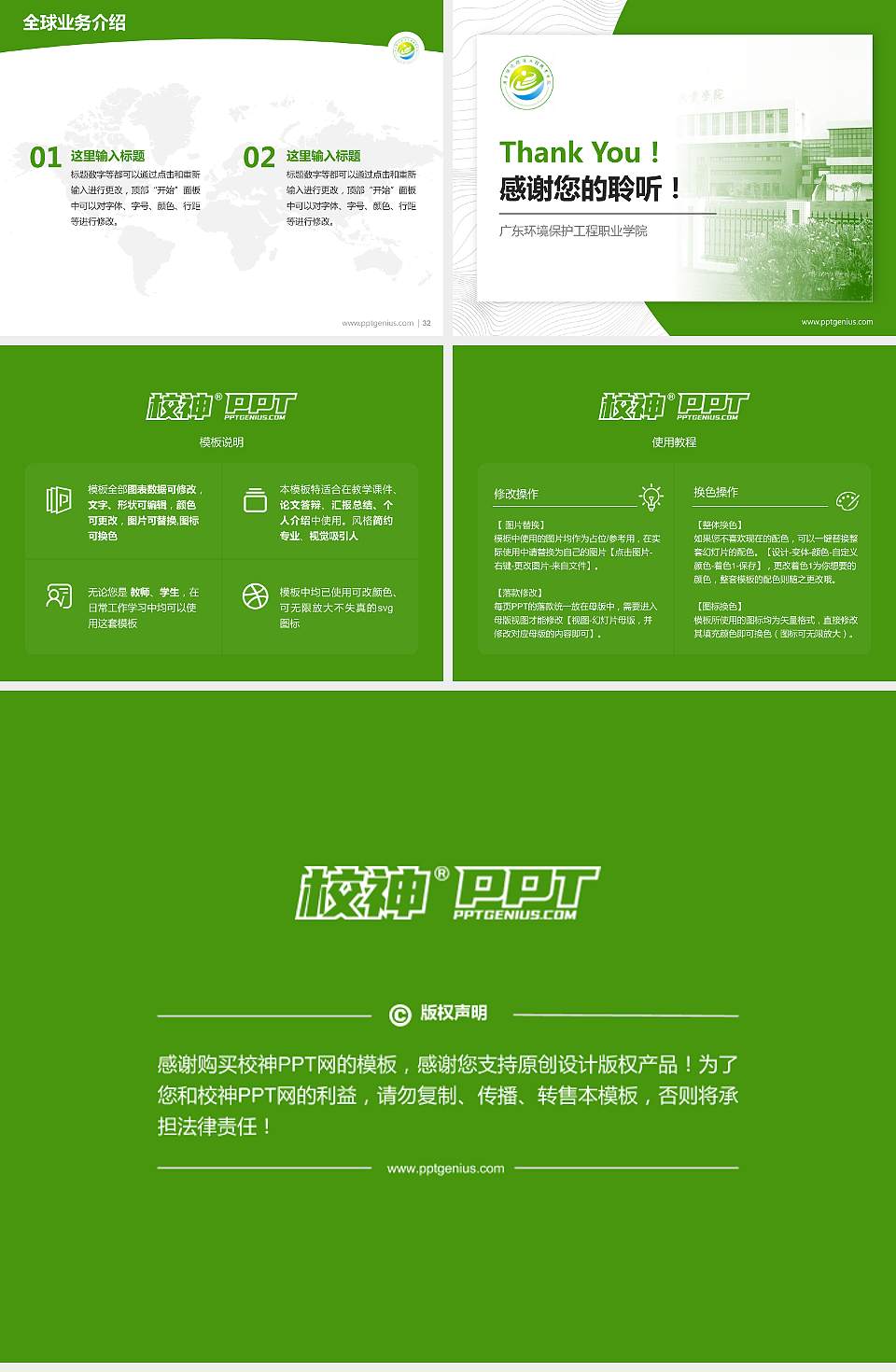 广东环境保护工程职业学院学术汇报/学术交流研讨会通用PPT模板下载4:3格式幻灯片预览图5