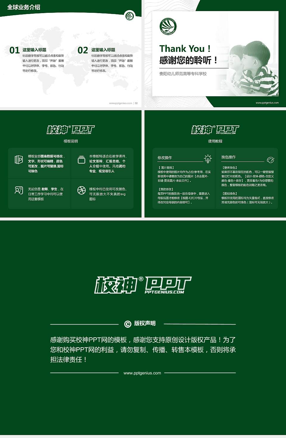 贵阳幼儿师范高等专科学校学术汇报/学术交流研讨会通用PPT模板下载4:3格式幻灯片预览图5