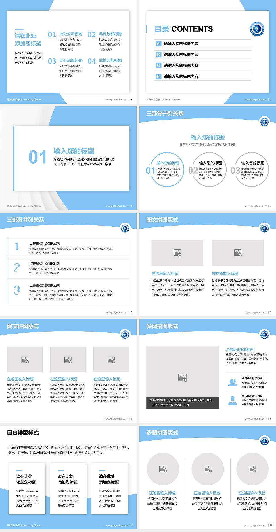 北海职业学院学术汇报/学术交流研讨会通用PPT模板下载4:3格式幻灯片预览图2