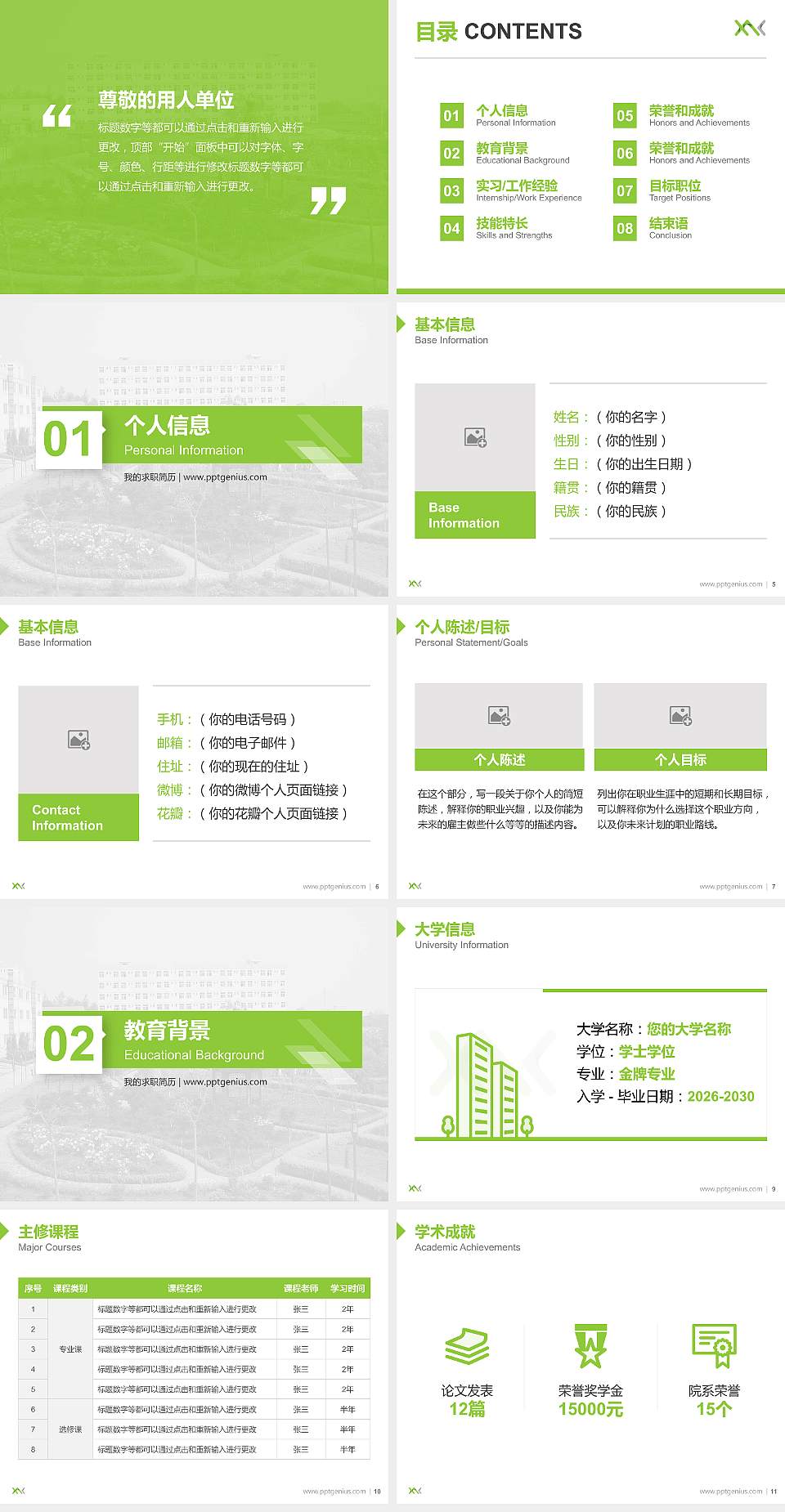 西安汽车科技职业学院教师/学生通用个人简历PPT模板下载4:3格式幻灯片预览图2