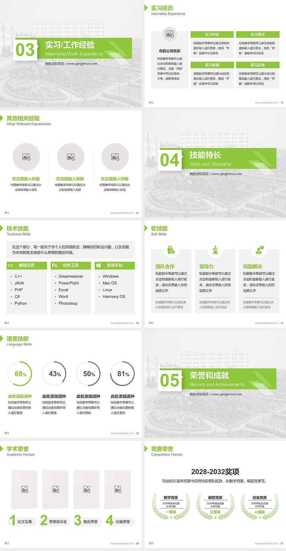 西安汽车科技职业学院教师/学生通用个人简历PPT模板下载4:3格式幻灯片预览图3