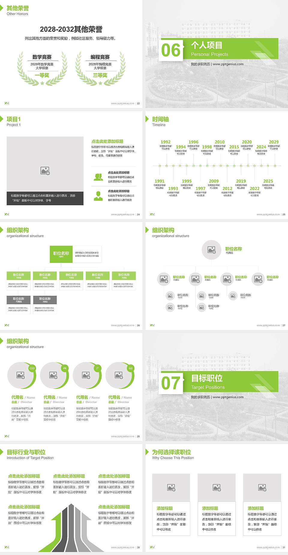 西安汽车科技职业学院教师/学生通用个人简历PPT模板下载4:3格式幻灯片预览图4