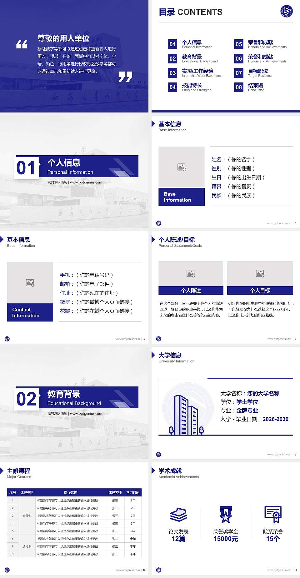 西安汽车职业大学教师/学生通用个人简历PPT模板下载4:3格式幻灯片预览图2