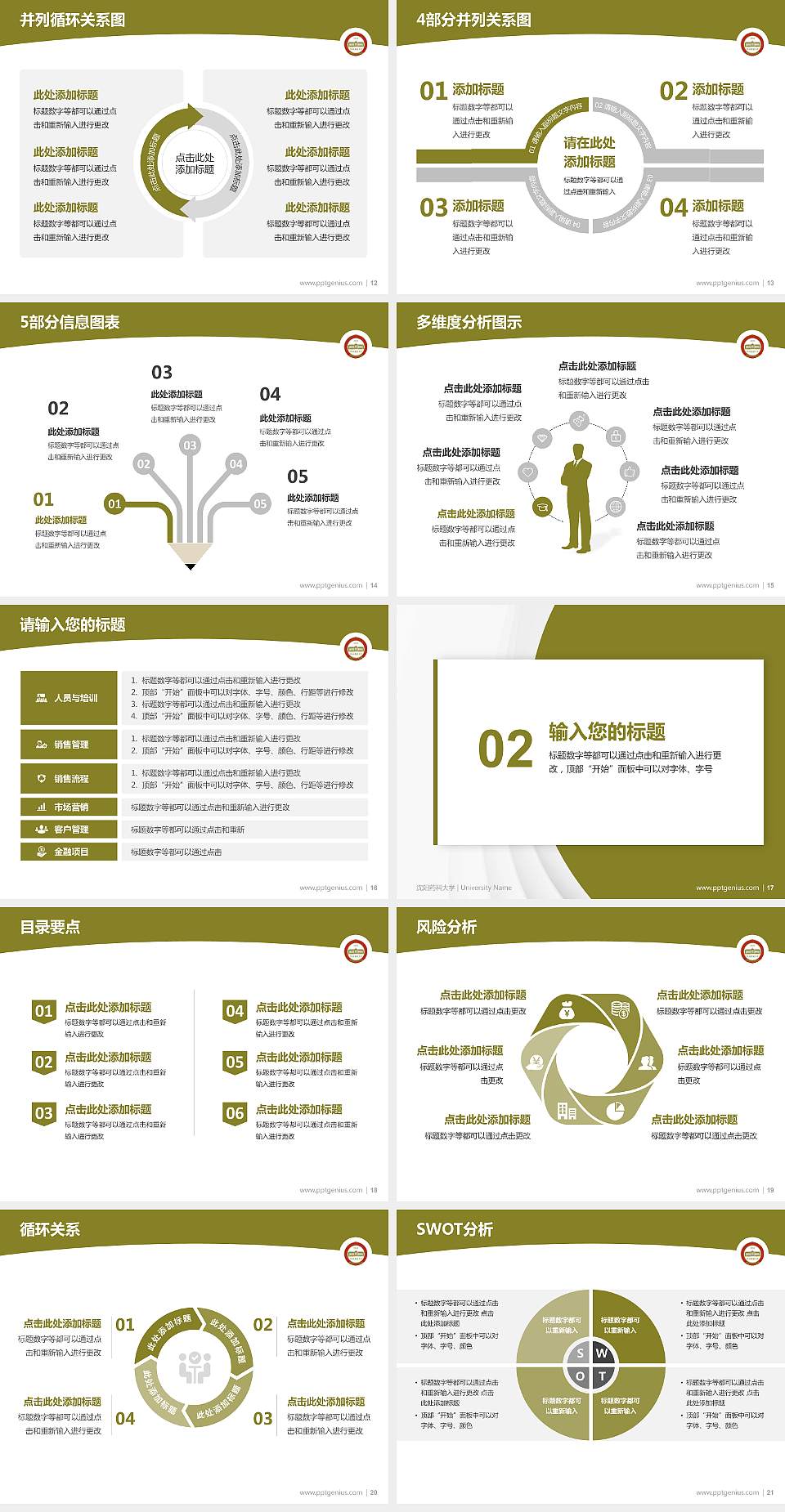 沈阳药科大学学术汇报/学术交流研讨会通用PPT模板下载4:3格式幻灯片预览图3