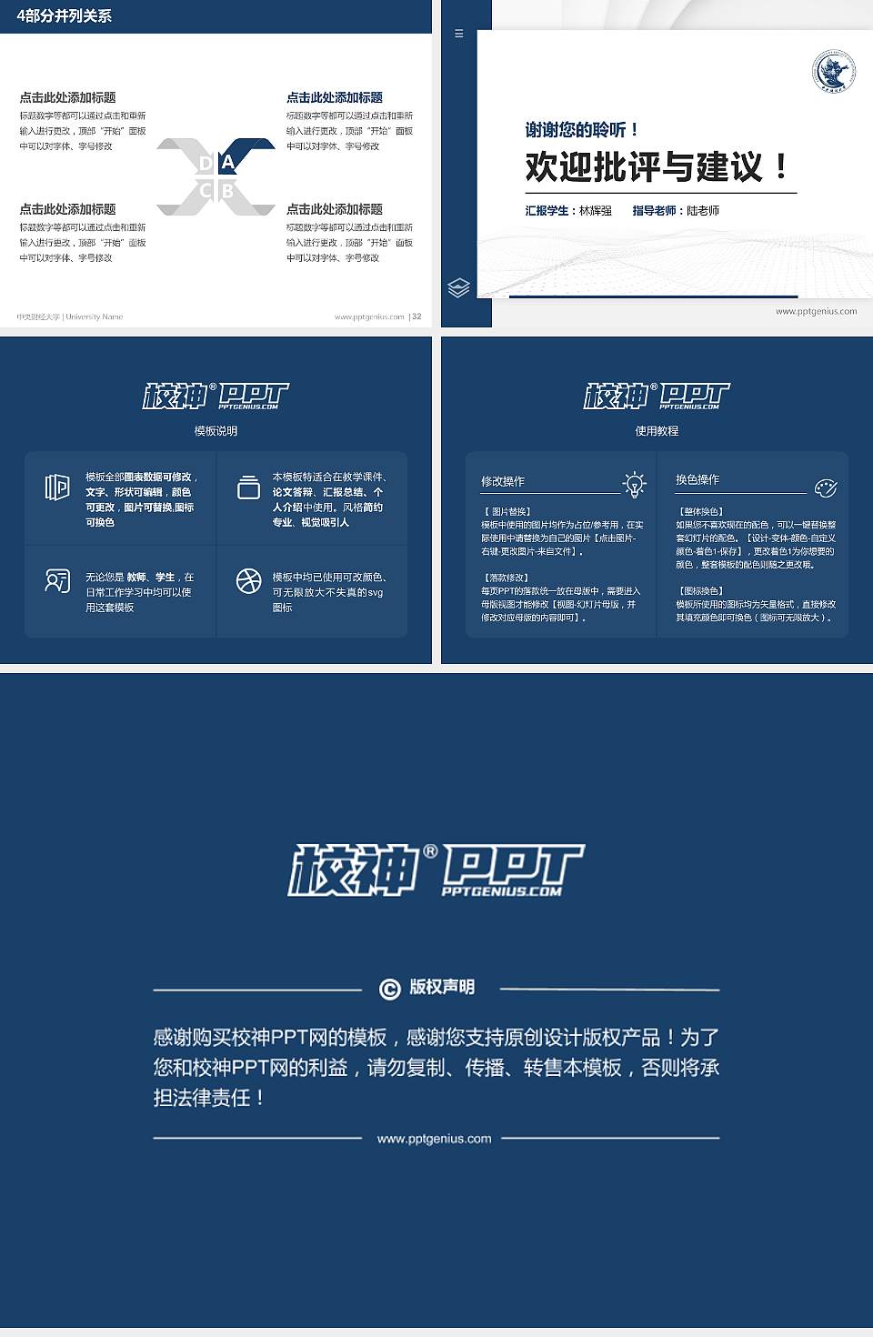 中央财经大学硕士研究生/本科生毕业论文答辩/开题报告通用PPT模板下载4:3格式幻灯片预览图5