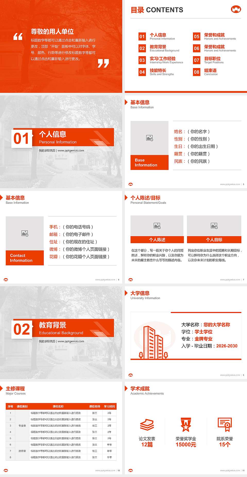 台南艺术大学教师/学生通用个人简历PPT模板下载4:3格式幻灯片预览图2