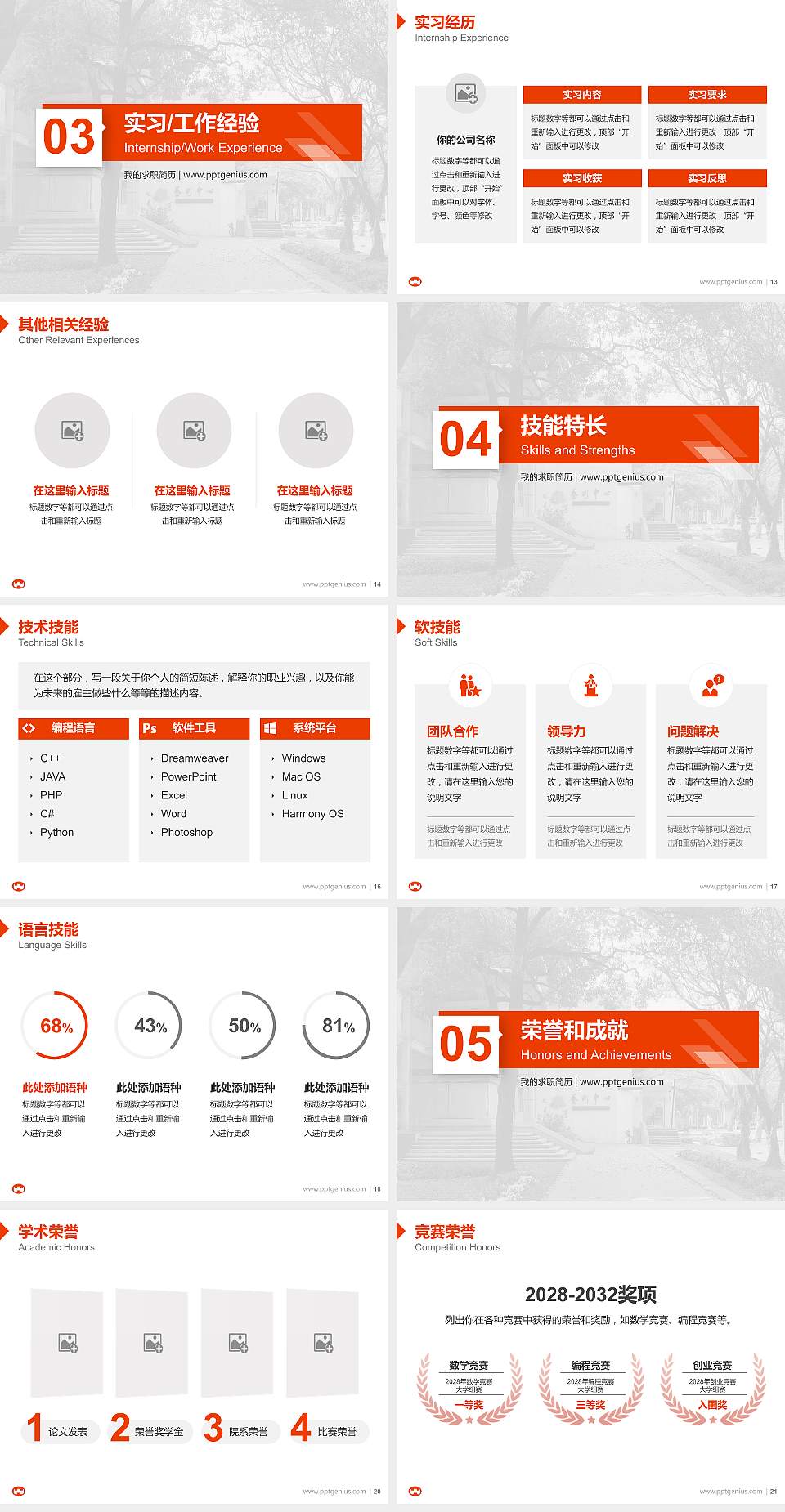 台南艺术大学教师/学生通用个人简历PPT模板下载4:3格式幻灯片预览图3