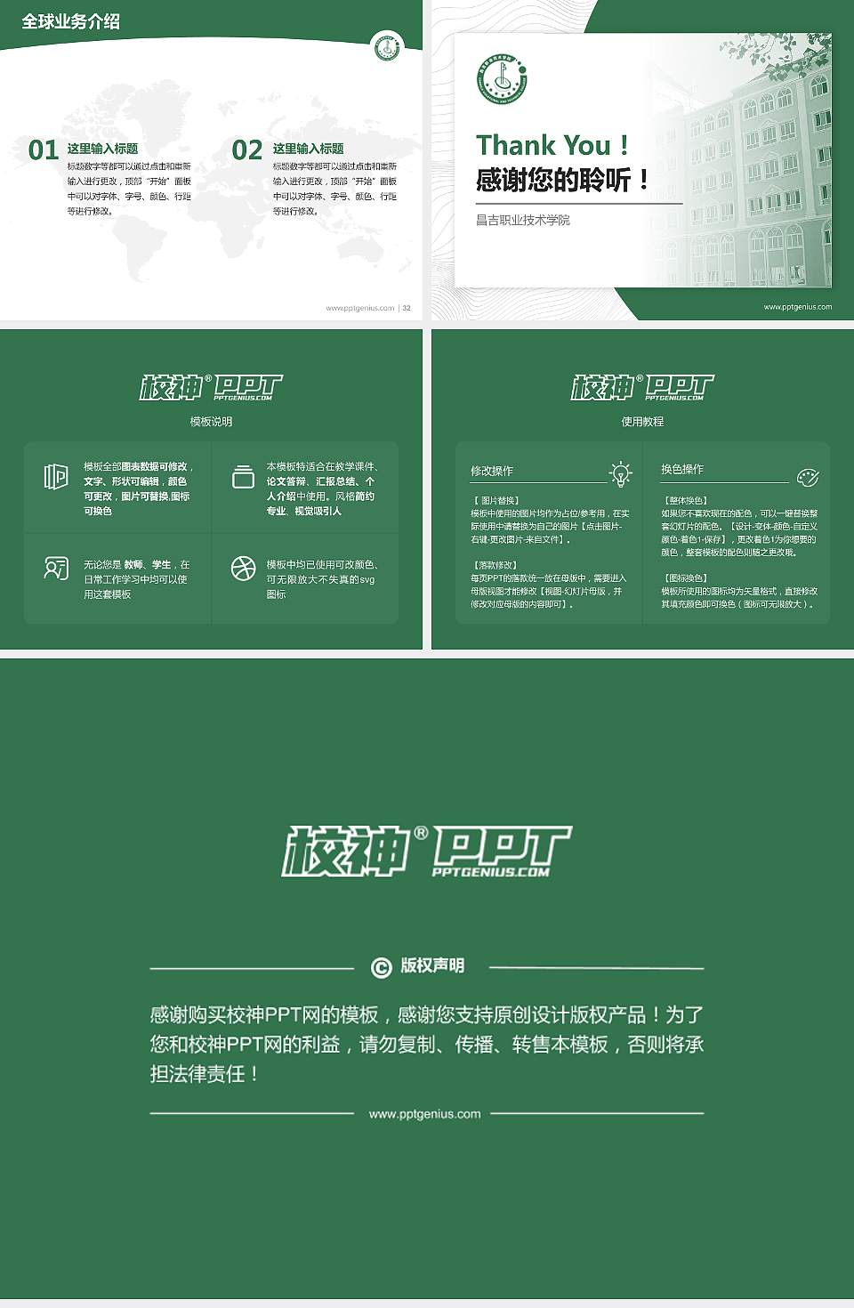 昌吉职业技术学院学术汇报/学术交流研讨会通用PPT模板下载4:3格式幻灯片预览图5