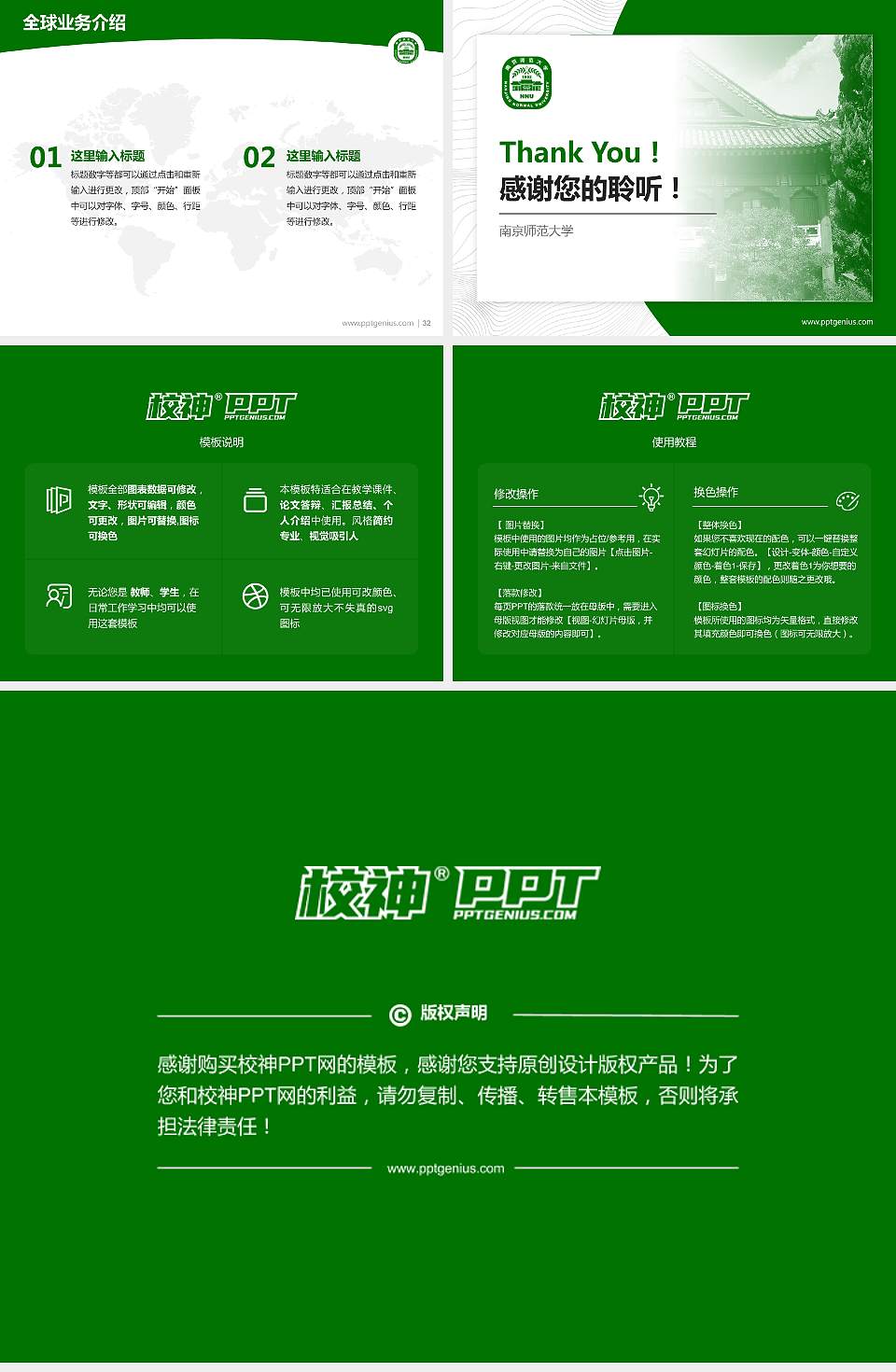 南京师范大学学术汇报/学术交流研讨会通用PPT模板下载4:3格式幻灯片预览图5