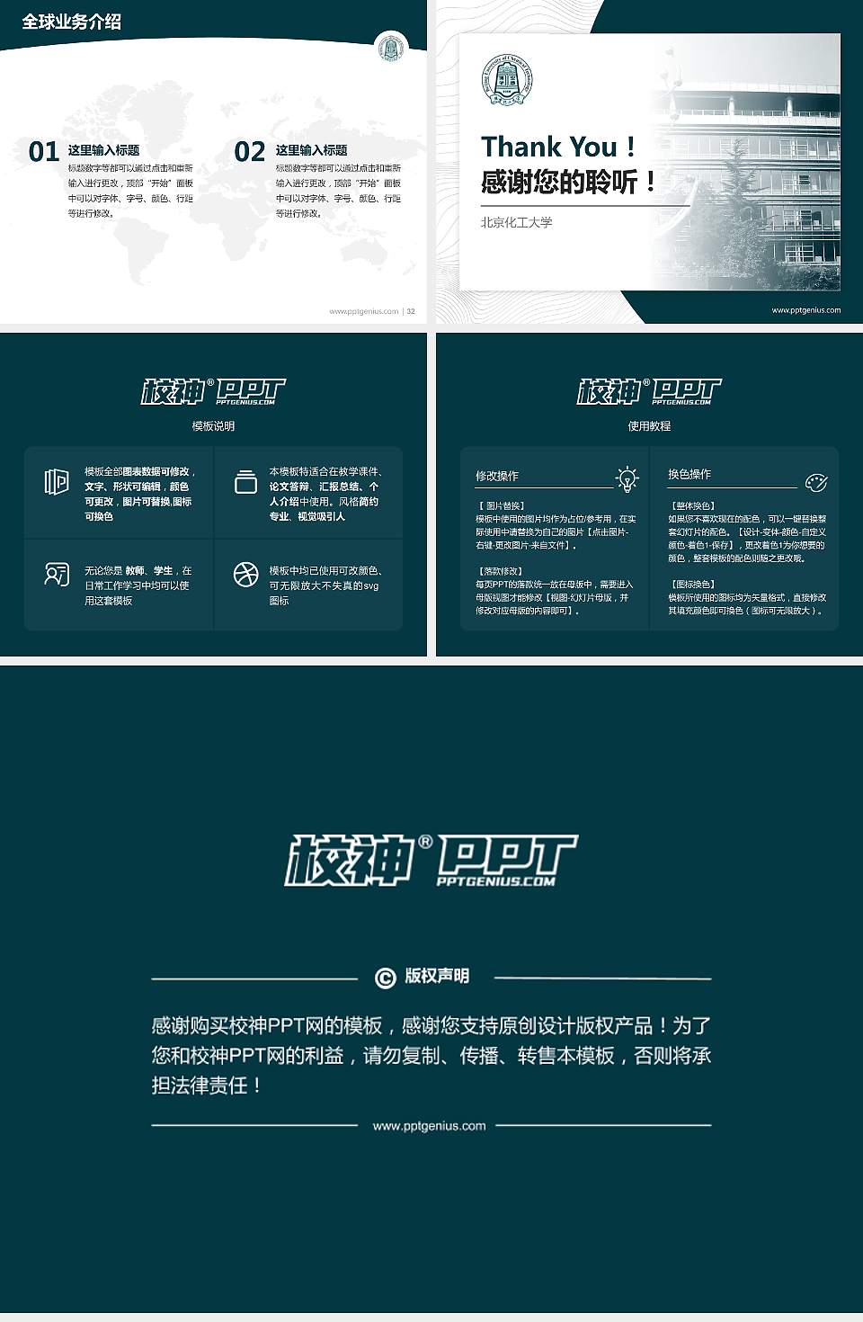 北京化工大学学术汇报/学术交流研讨会通用PPT模板下载4:3格式幻灯片预览图5