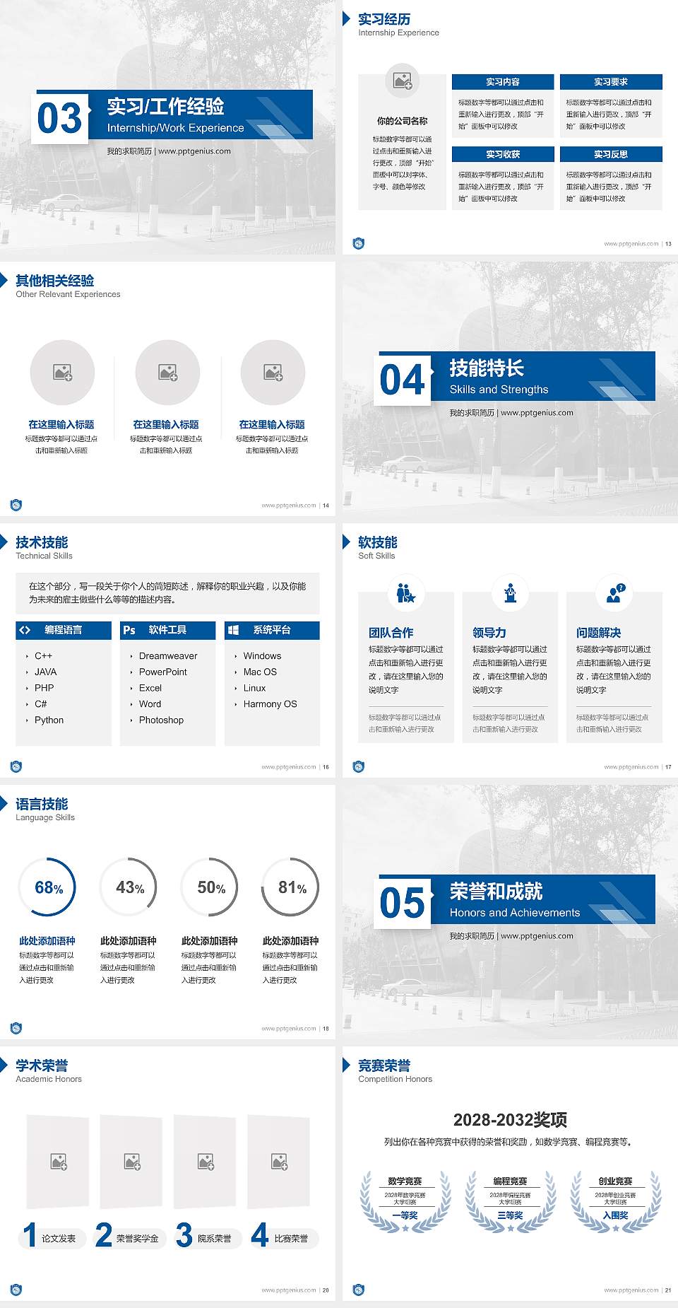 中国地质大学（北京）教师/学生通用个人简历PPT模板下载4:3格式幻灯片预览图3