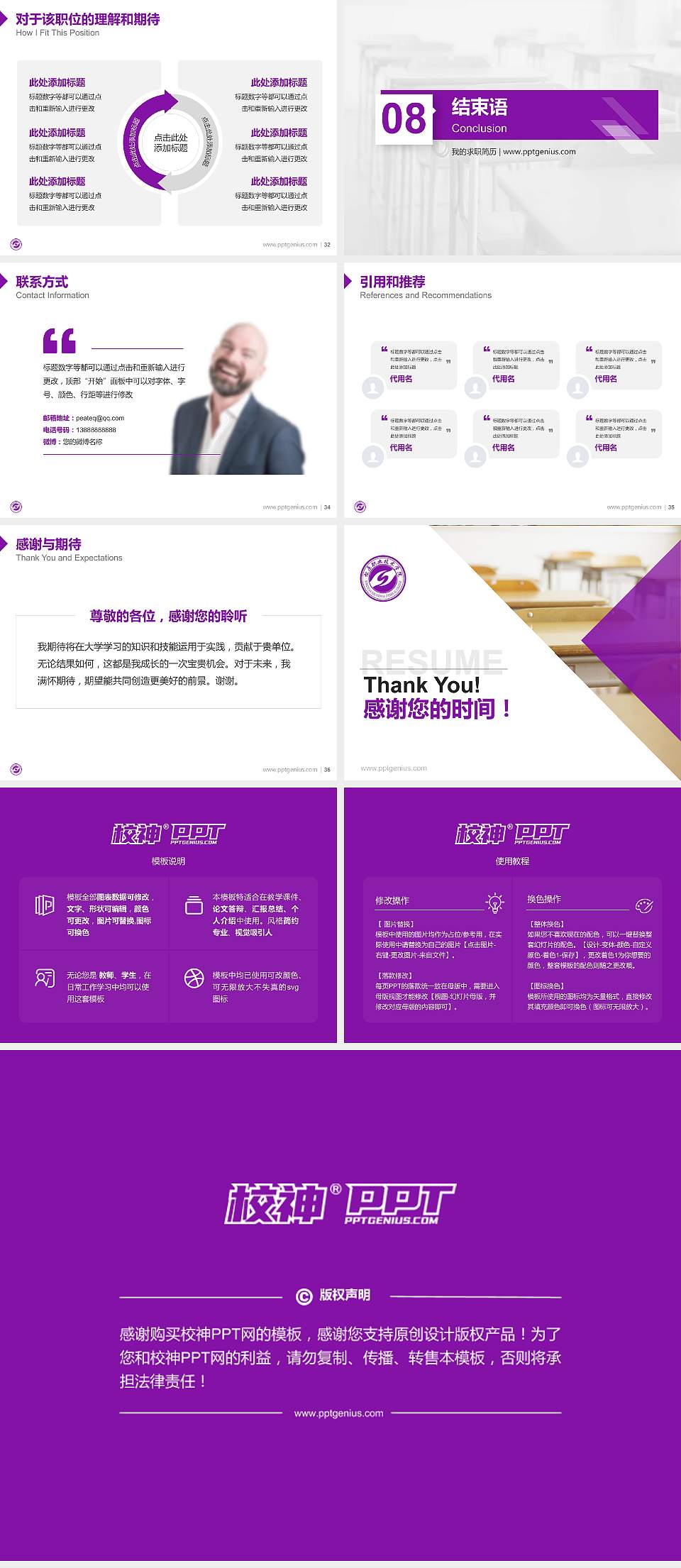 松原职业技术学院教师/学生通用个人简历PPT模板下载4:3格式幻灯片预览图5