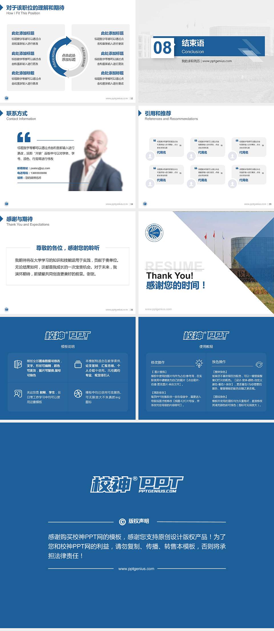 辽宁城市建设职业技术学院教师/学生通用个人简历PPT模板下载4:3格式幻灯片预览图5