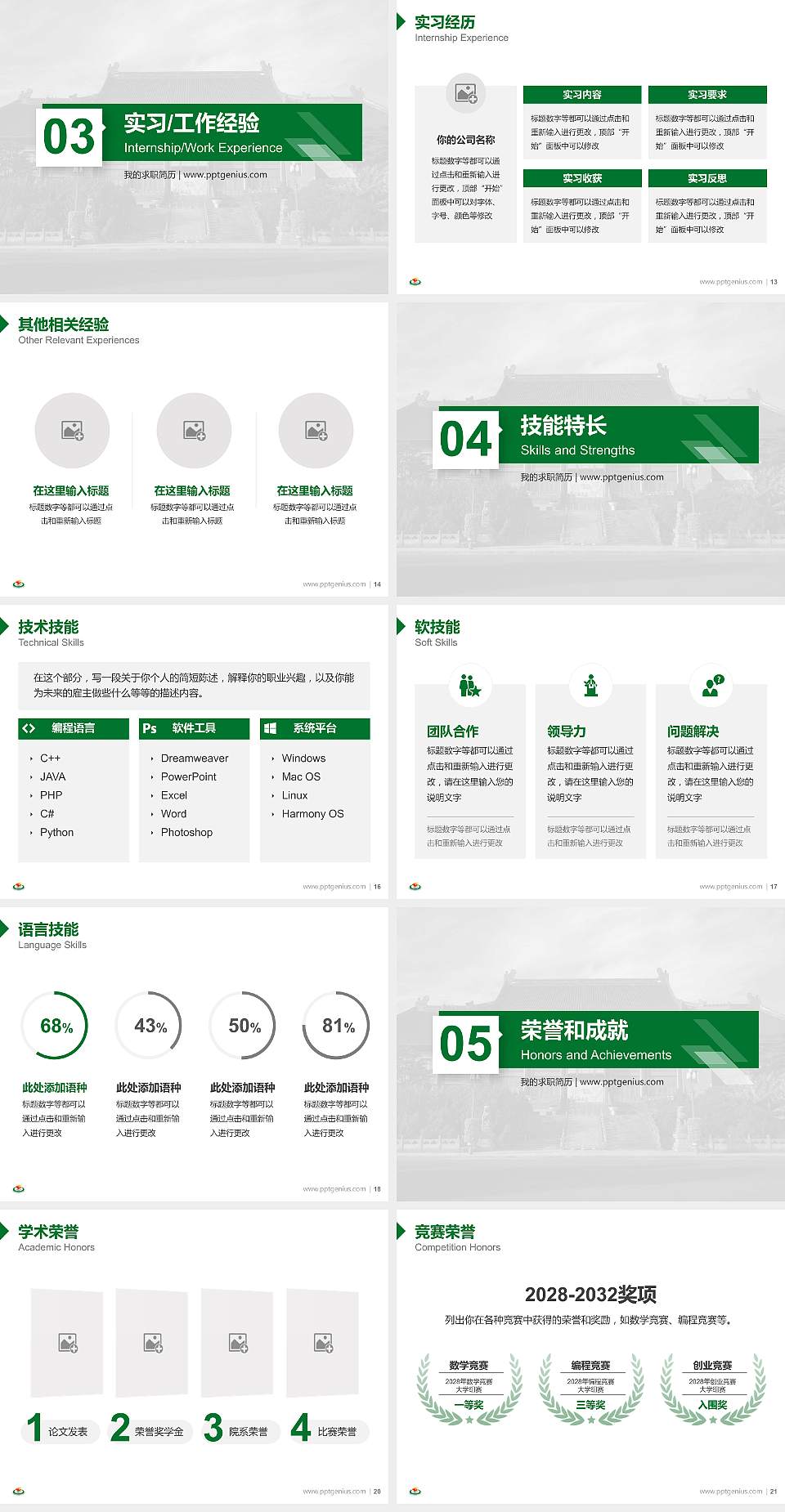 上海体育学院教师/学生通用个人简历PPT模板下载4:3格式幻灯片预览图3