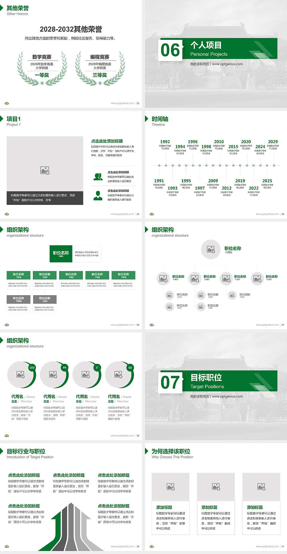上海体育学院教师/学生通用个人简历PPT模板下载4:3格式幻灯片预览图4