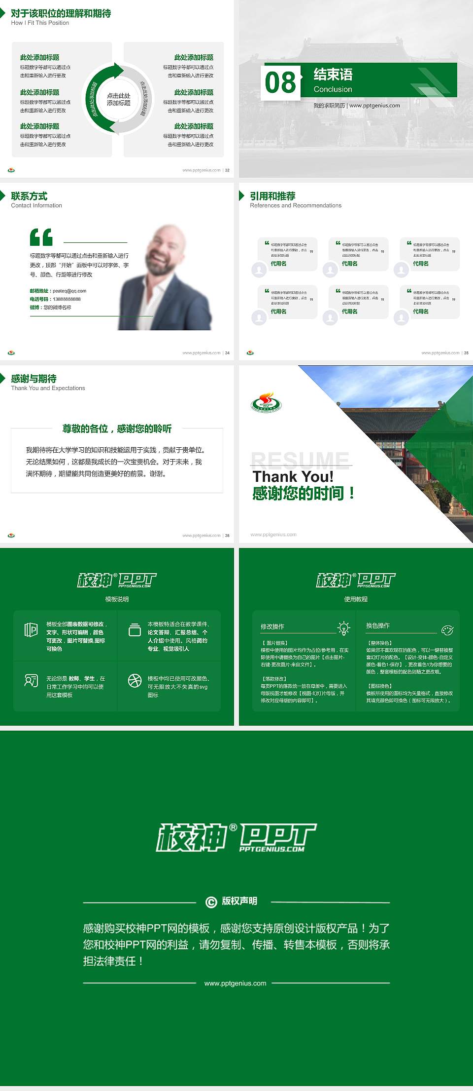 上海体育学院教师/学生通用个人简历PPT模板下载4:3格式幻灯片预览图5