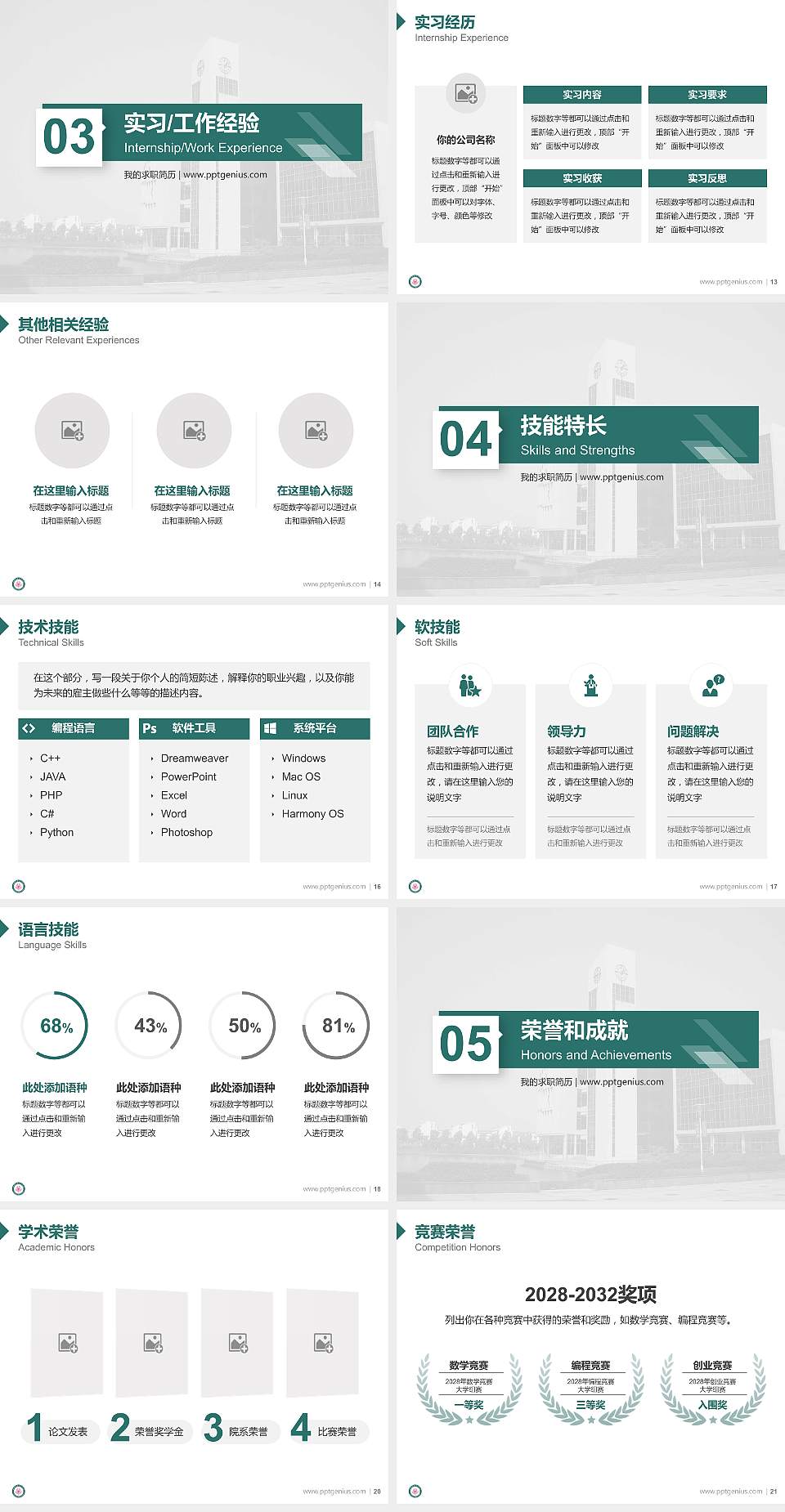 铁岭卫生职业学院教师/学生通用个人简历PPT模板下载4:3格式幻灯片预览图3