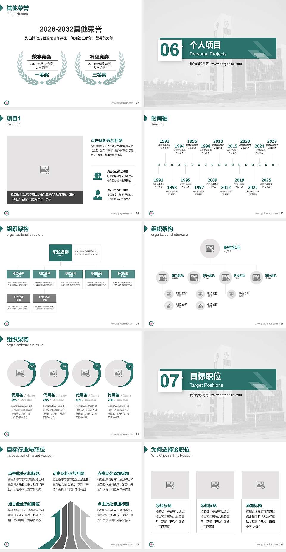 铁岭卫生职业学院教师/学生通用个人简历PPT模板下载4:3格式幻灯片预览图4