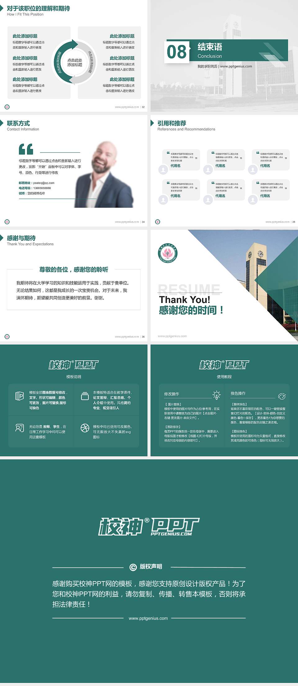 铁岭卫生职业学院教师/学生通用个人简历PPT模板下载4:3格式幻灯片预览图5