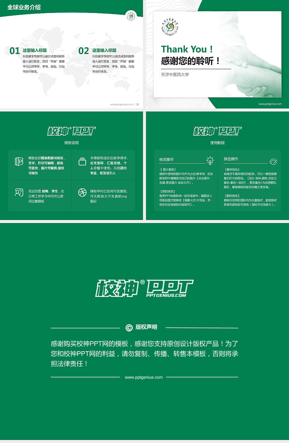 天津中医药大学学术汇报/学术交流研讨会通用PPT模板下载4:3格式幻灯片预览图5