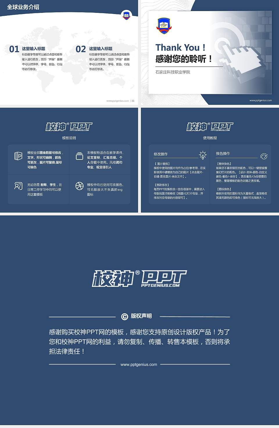 石家庄科技职业学院学术汇报/学术交流研讨会通用PPT模板下载4:3格式幻灯片预览图5