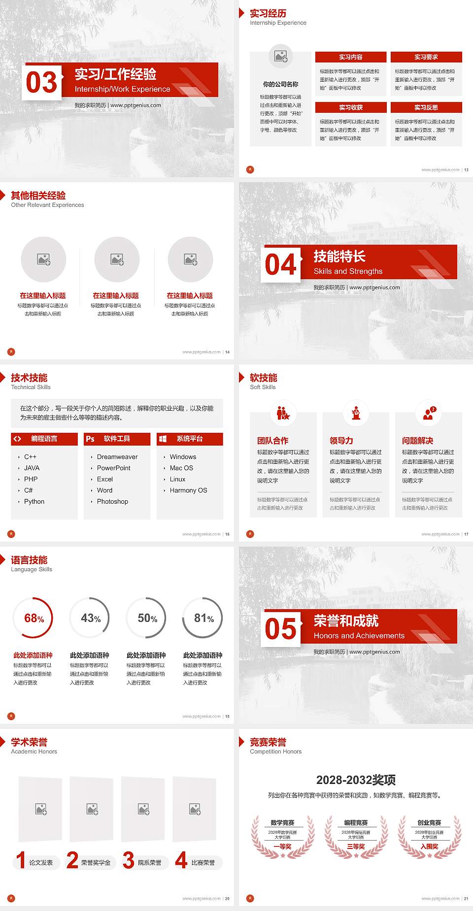 赤峰工业职业技术学院教师/学生通用个人简历PPT模板下载4:3格式幻灯片预览图3