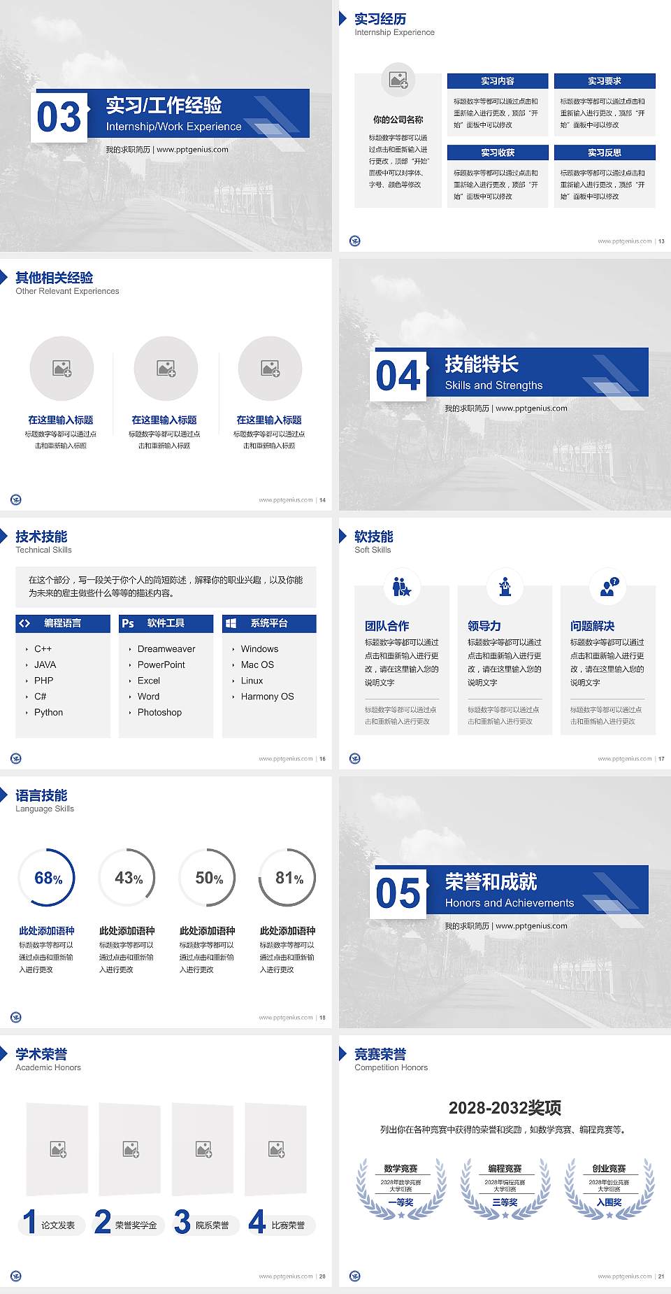 重庆电信职业学院教师/学生通用个人简历PPT模板下载4:3格式幻灯片预览图3