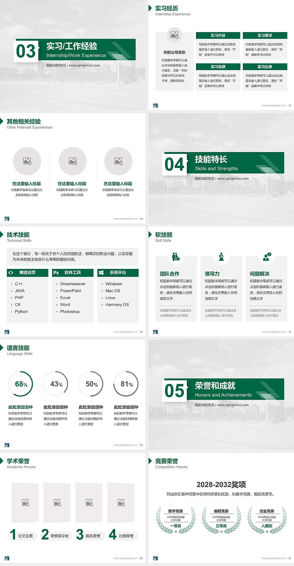 辽宁税务高等专科学校教师/学生通用个人简历PPT模板下载4:3格式幻灯片预览图3