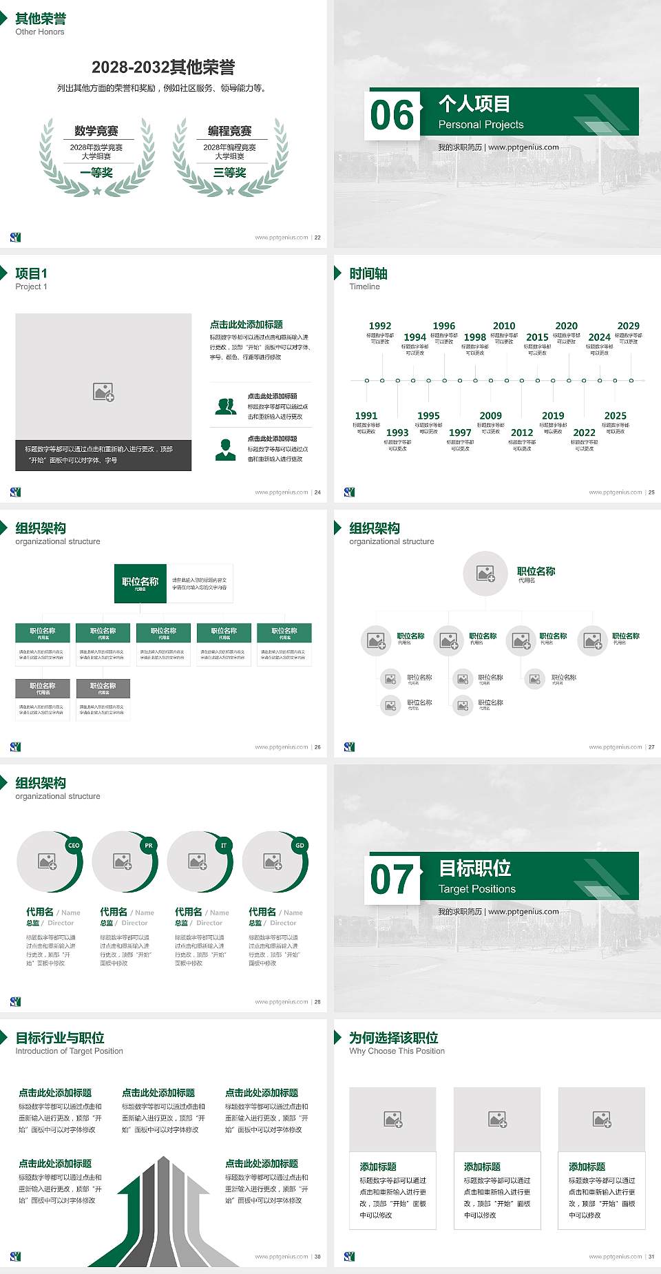 辽宁税务高等专科学校教师/学生通用个人简历PPT模板下载4:3格式幻灯片预览图4