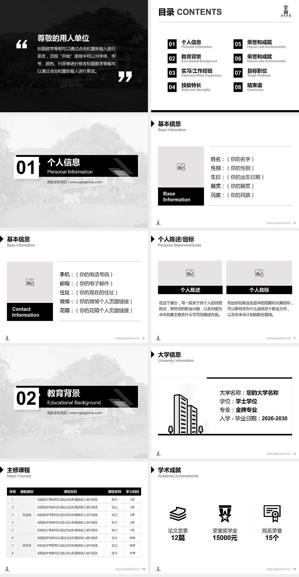 台湾华梵大学教师/学生通用个人简历PPT模板下载4:3格式幻灯片预览图2