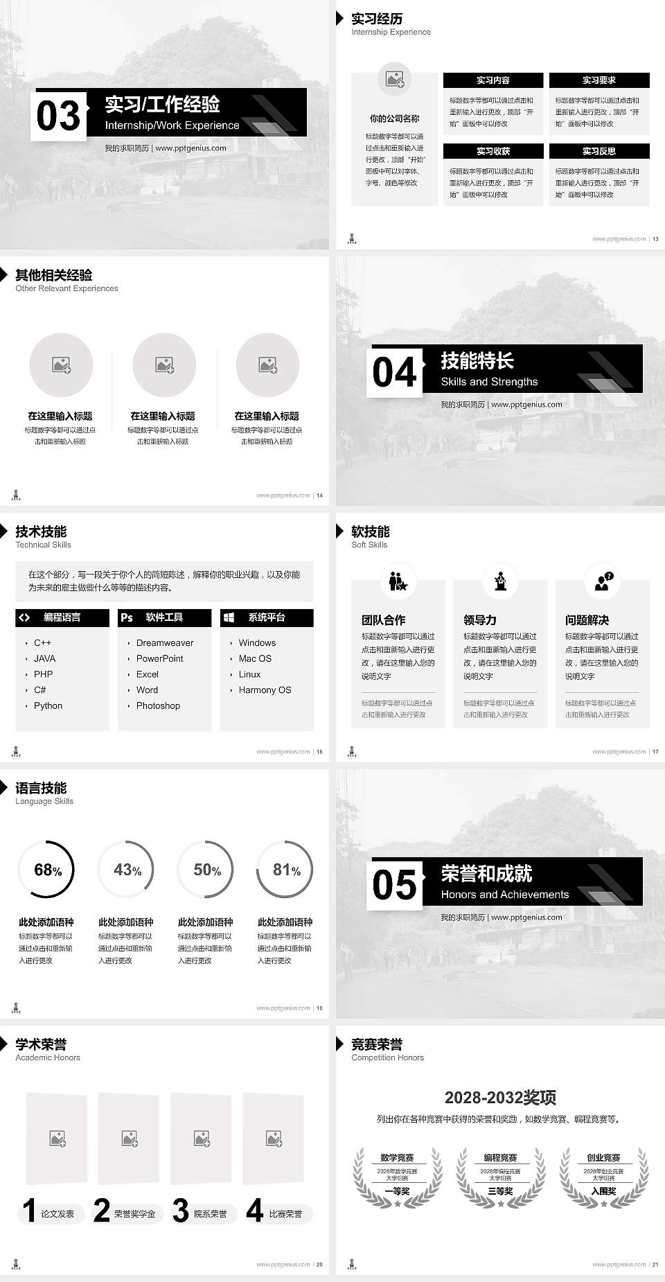 台湾华梵大学教师/学生通用个人简历PPT模板下载4:3格式幻灯片预览图3