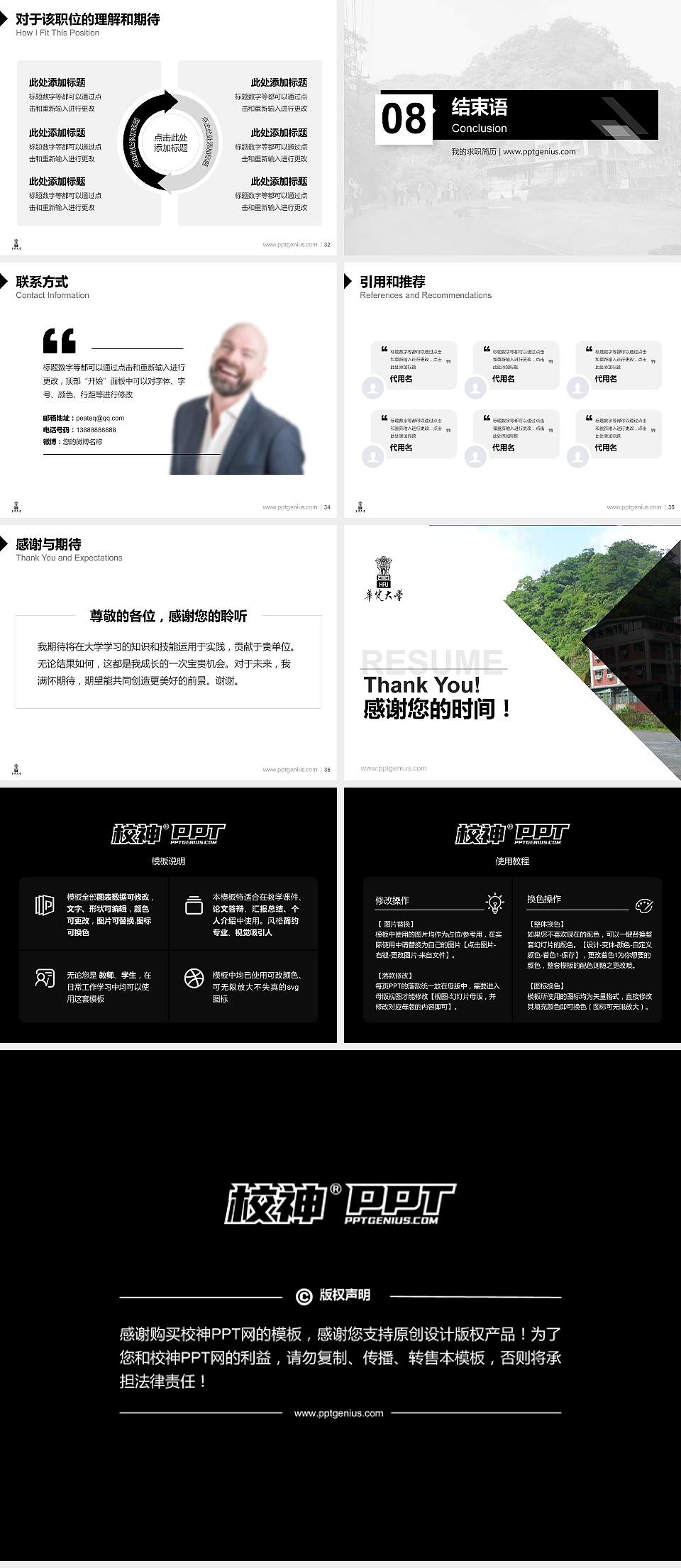 台湾华梵大学教师/学生通用个人简历PPT模板下载4:3格式幻灯片预览图5