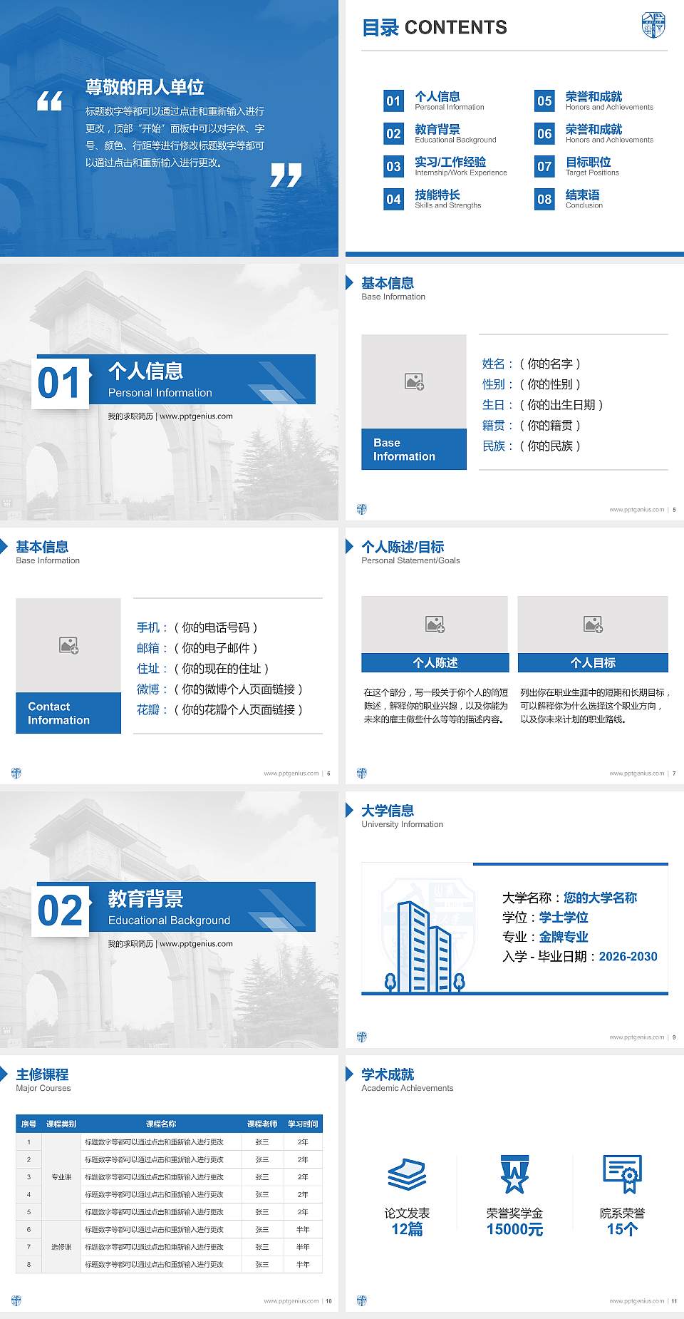 西南交通大学教师/学生通用个人简历PPT模板下载4:3格式幻灯片预览图2