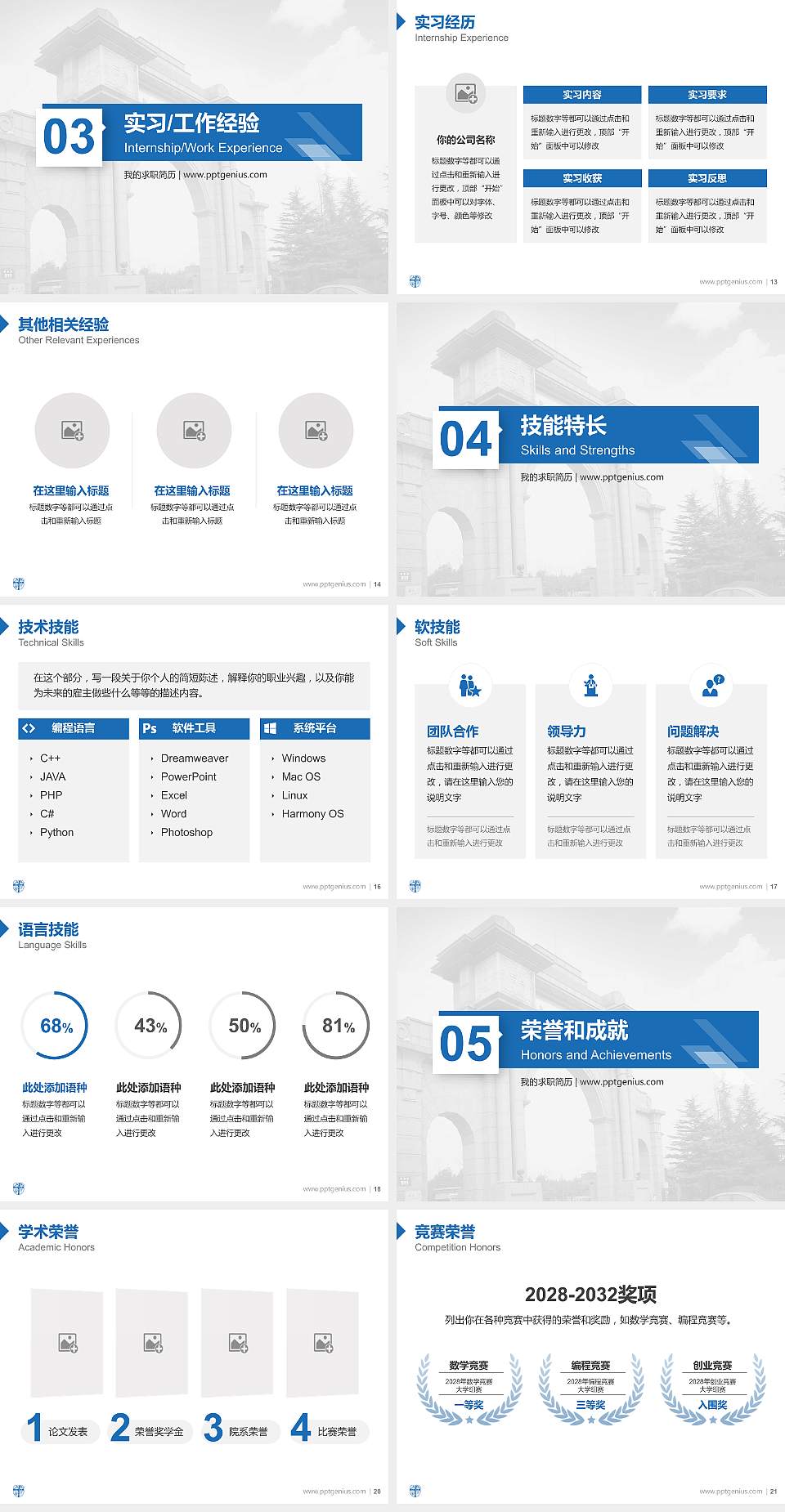 西南交通大学教师/学生通用个人简历PPT模板下载4:3格式幻灯片预览图3