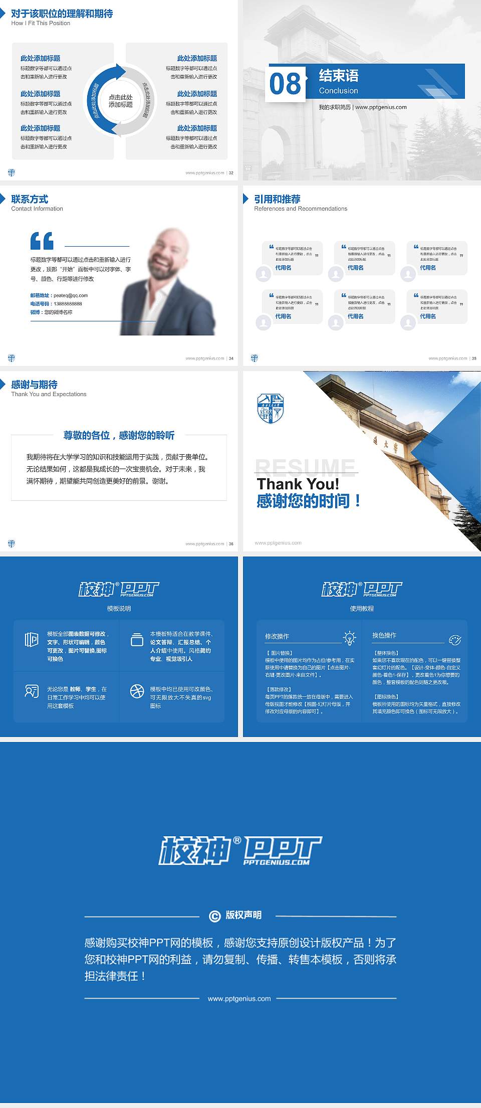 西南交通大学教师/学生通用个人简历PPT模板下载4:3格式幻灯片预览图5