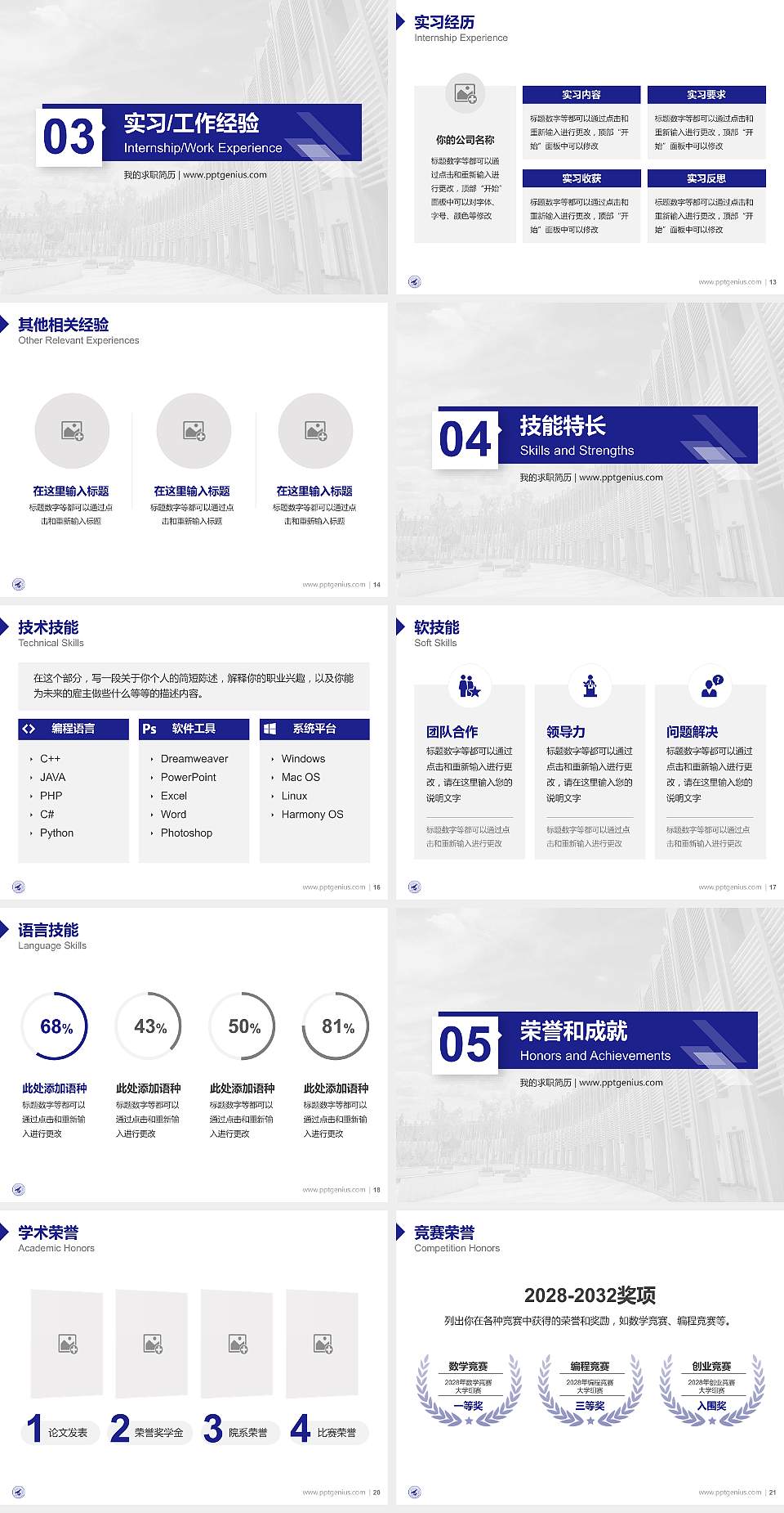 西安明德理工学院教师/学生通用个人简历PPT模板下载4:3格式幻灯片预览图3