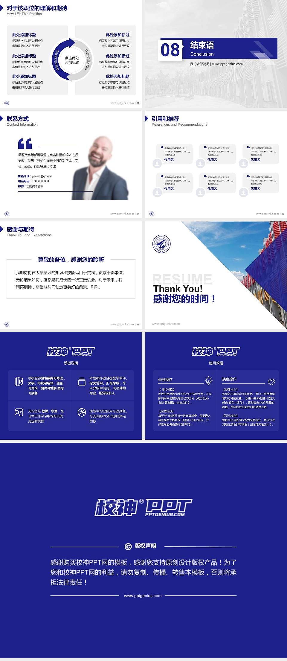 西安明德理工学院教师/学生通用个人简历PPT模板下载4:3格式幻灯片预览图5