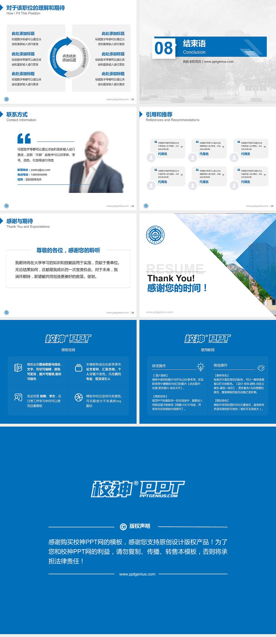 大连理工大学城市学院教师/学生通用个人简历PPT模板下载4:3格式幻灯片预览图5