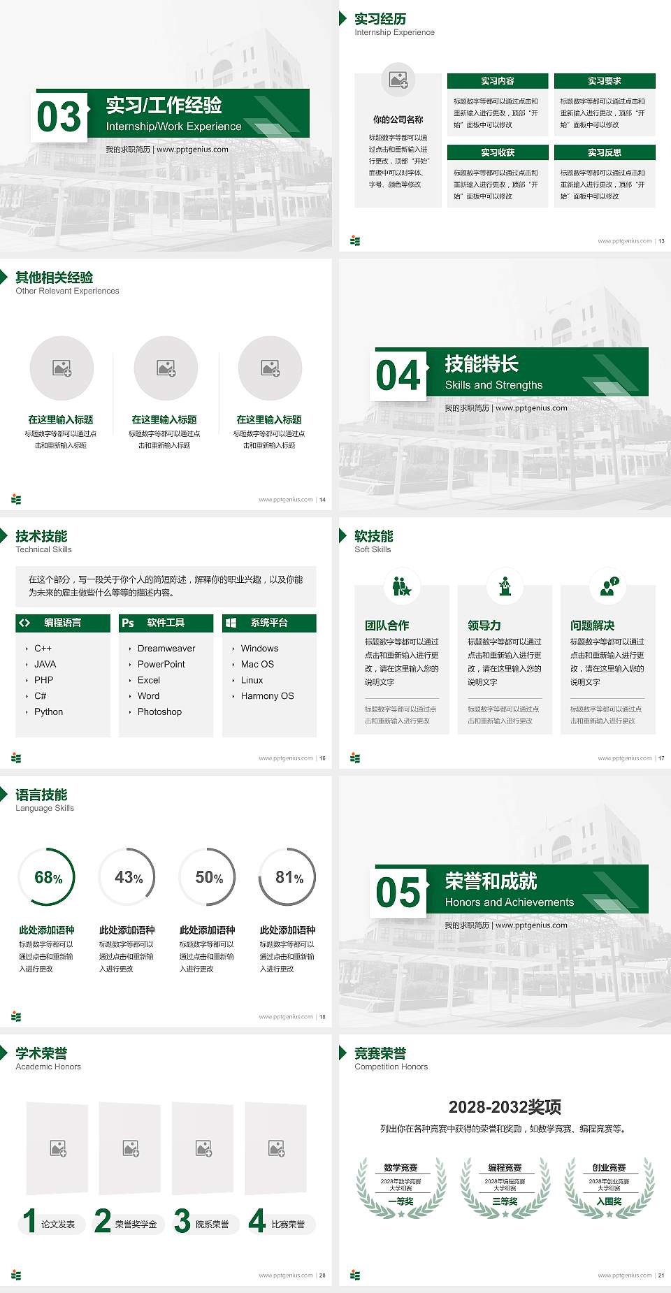 香港教育大学教师/学生通用个人简历PPT模板下载4:3格式幻灯片预览图3