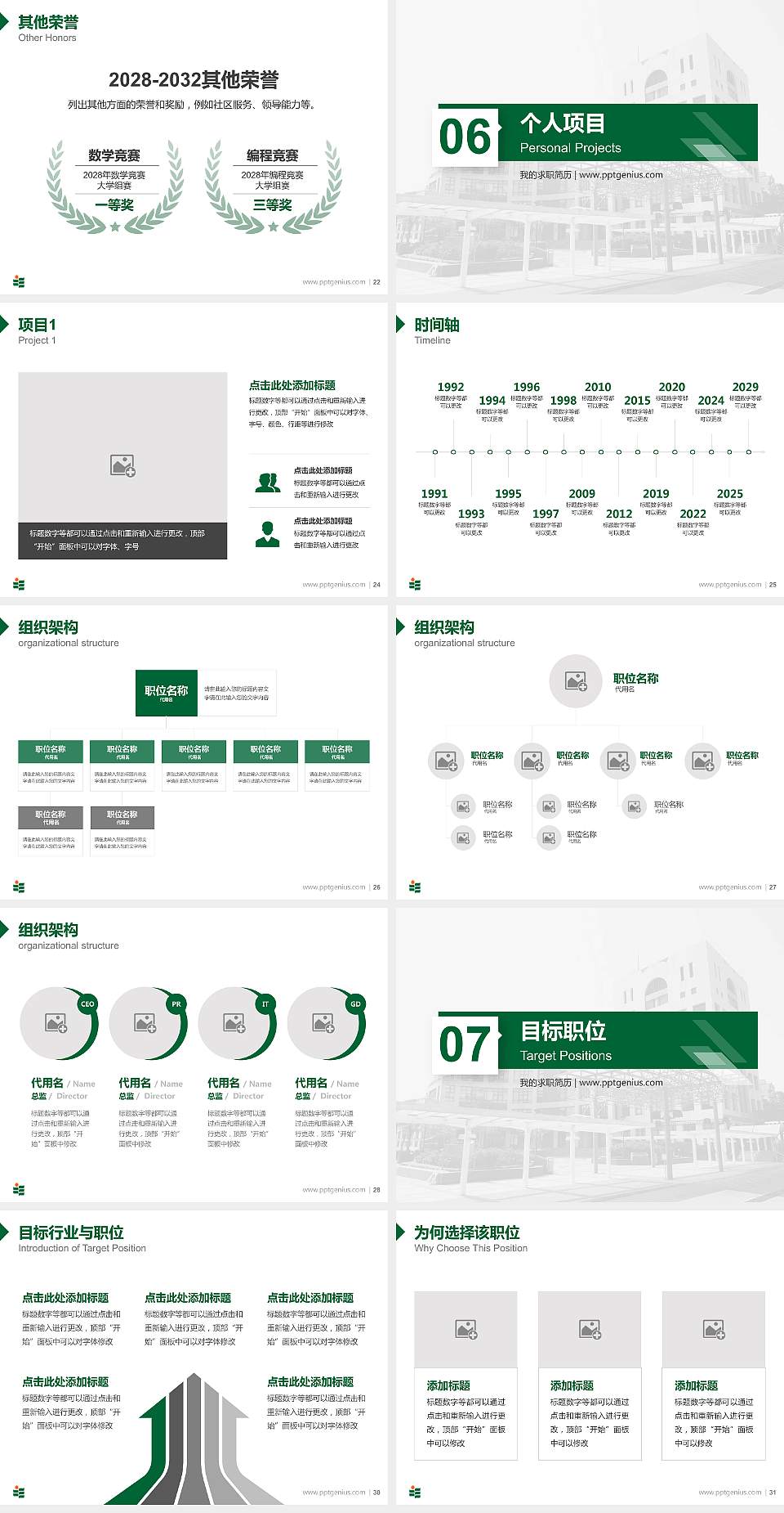 香港教育大学教师/学生通用个人简历PPT模板下载4:3格式幻灯片预览图4