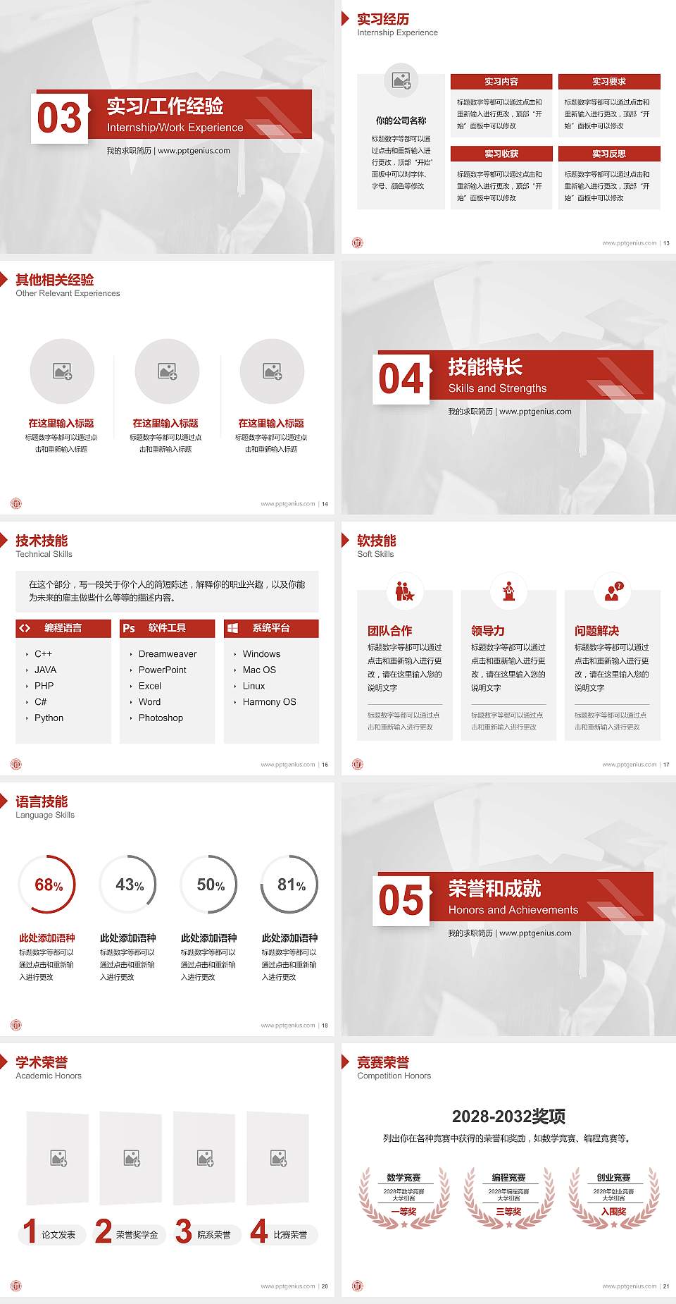 成都师范学院教师/学生通用个人简历PPT模板下载4:3格式幻灯片预览图3