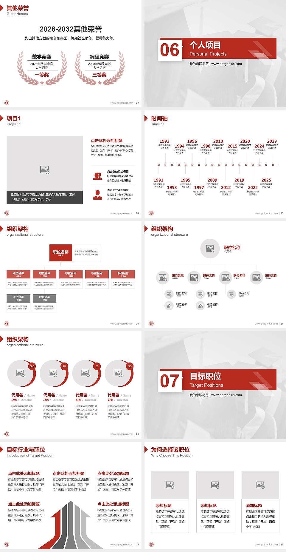成都师范学院教师/学生通用个人简历PPT模板下载4:3格式幻灯片预览图4