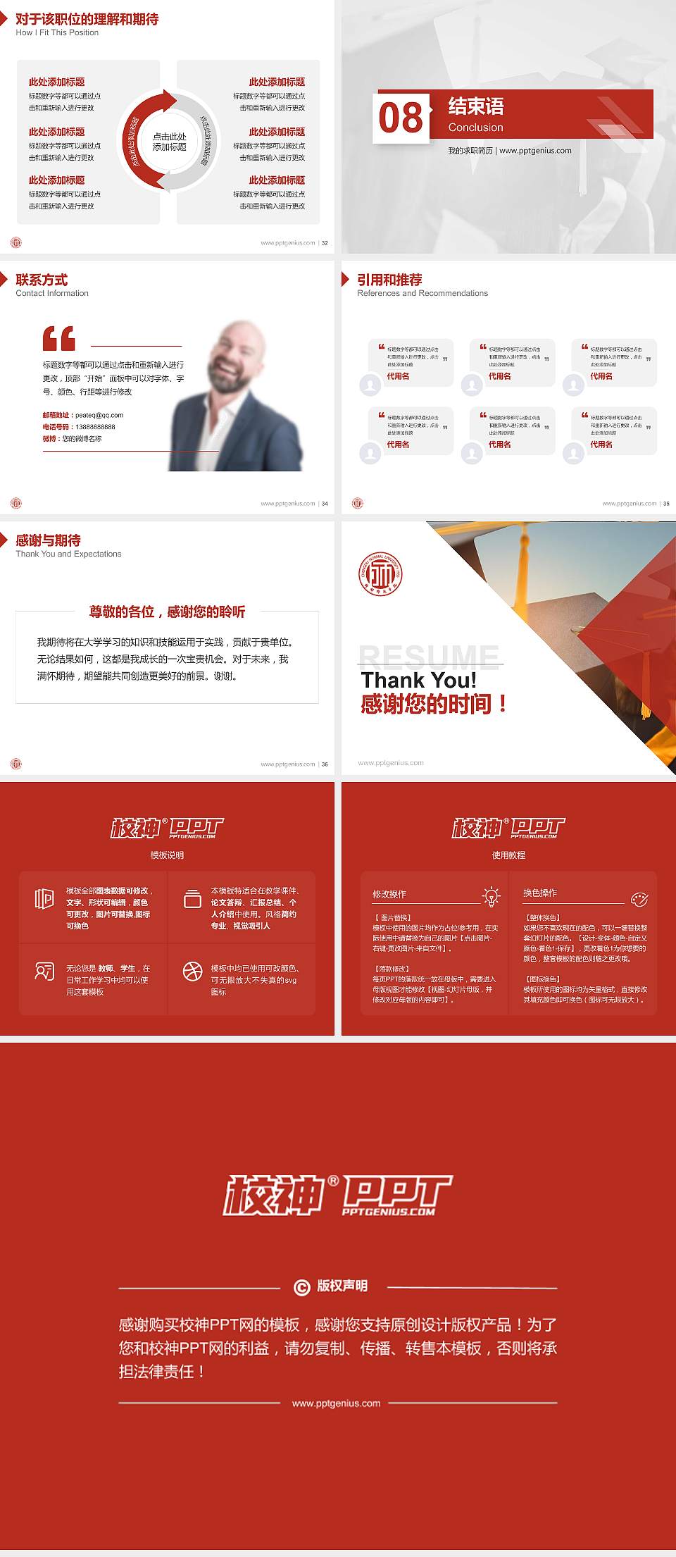 成都师范学院教师/学生通用个人简历PPT模板下载4:3格式幻灯片预览图5