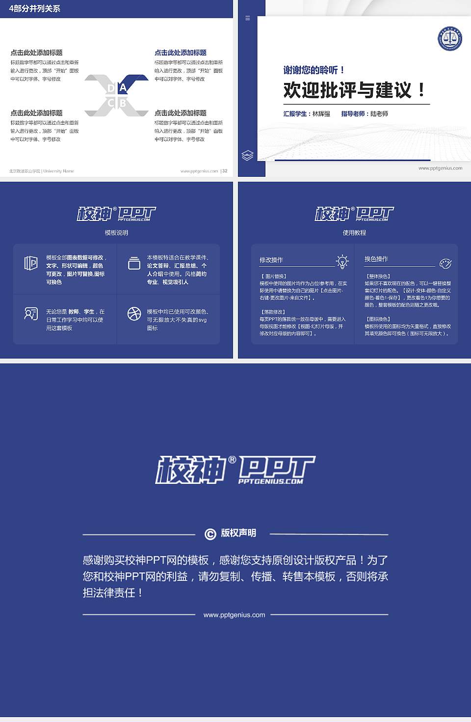 北京政法职业学院硕士研究生/本科生毕业论文答辩/开题报告通用PPT模板下载4:3格式幻灯片预览图5