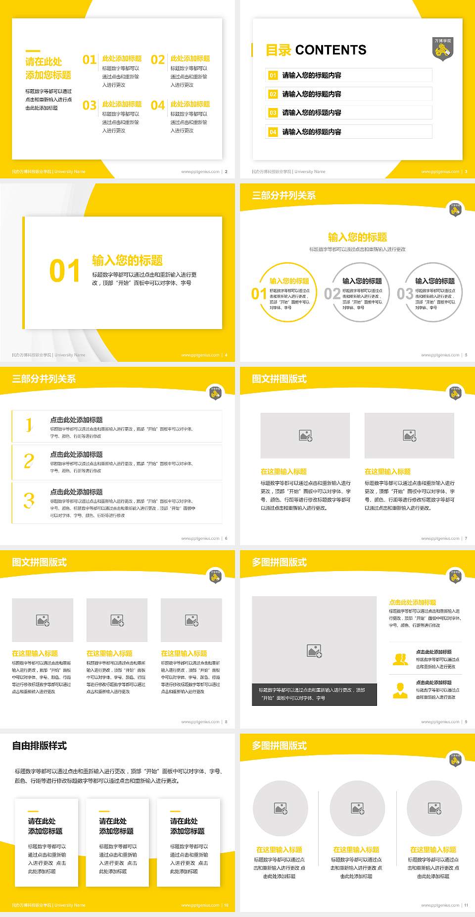 民办万博科技职业学院学术汇报/学术交流研讨会通用PPT模板下载4:3格式幻灯片预览图2
