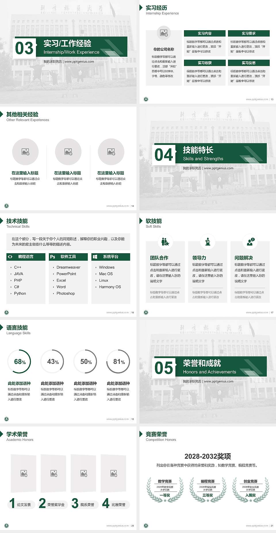 北京林业大学教师/学生通用个人简历PPT模板下载4:3格式幻灯片预览图3