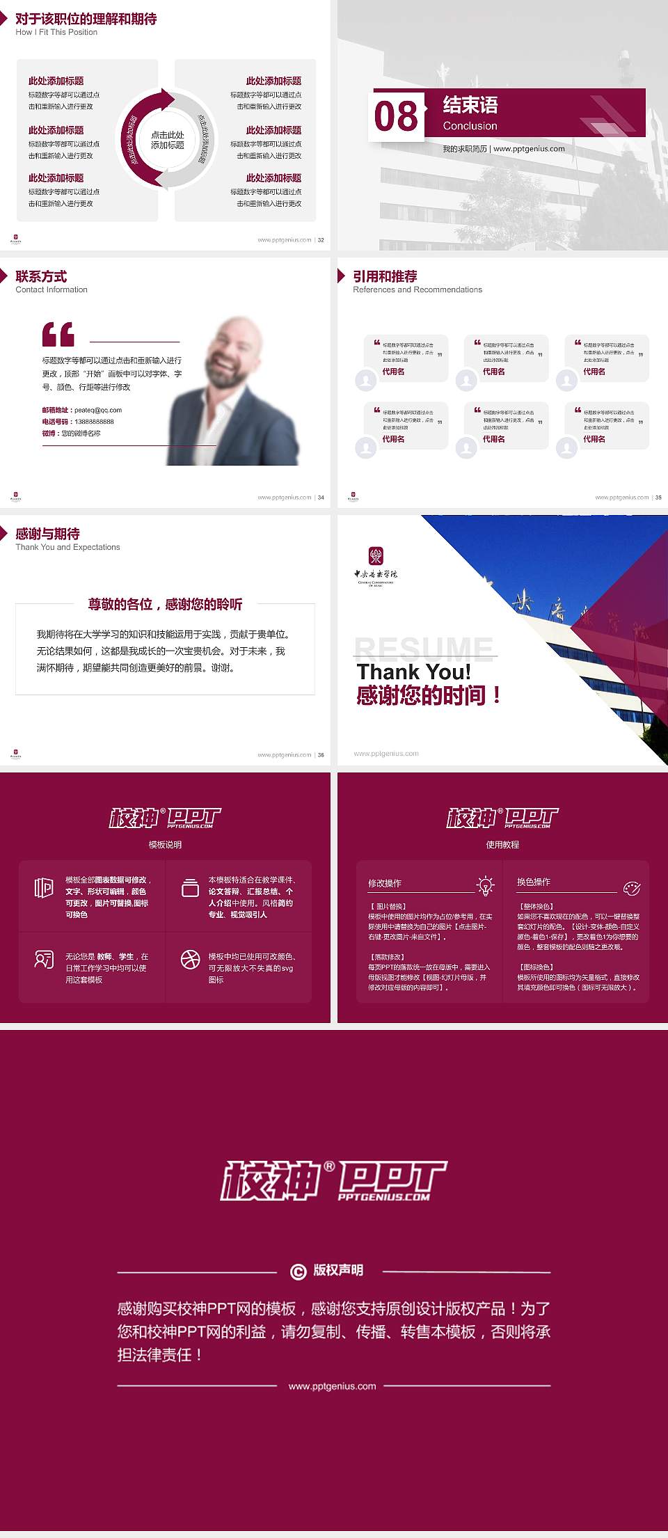 中央音乐学院教师/学生通用个人简历PPT模板下载4:3格式幻灯片预览图5